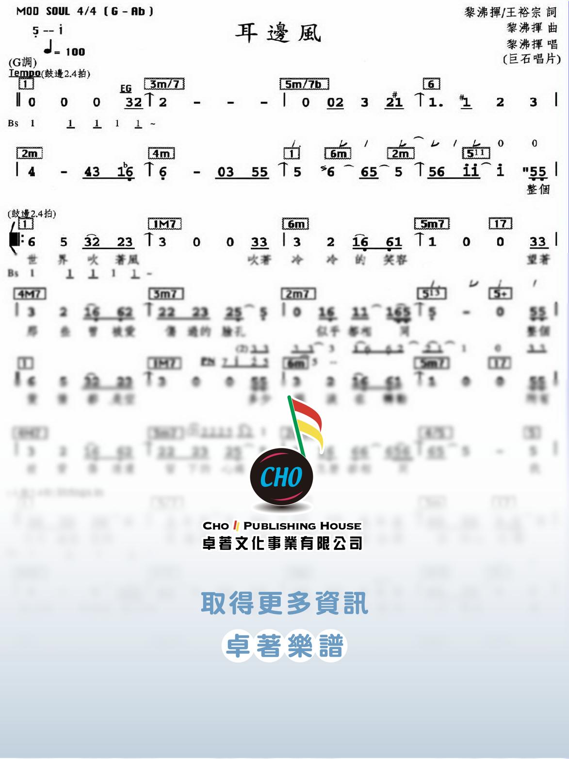 耳邊風